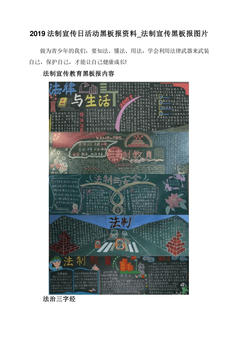 2019法制宣传日活动黑板报资料_法制宣传黑板报图片.doc_第1页