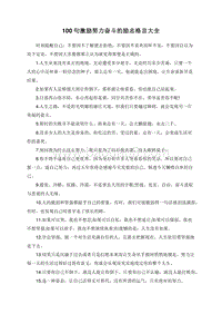 100句激励努力奋斗的励志格言大全.doc