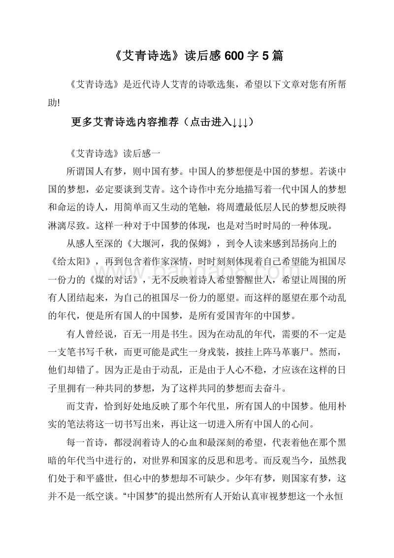 《艾青诗选》读后感600字5篇.doc_第1页