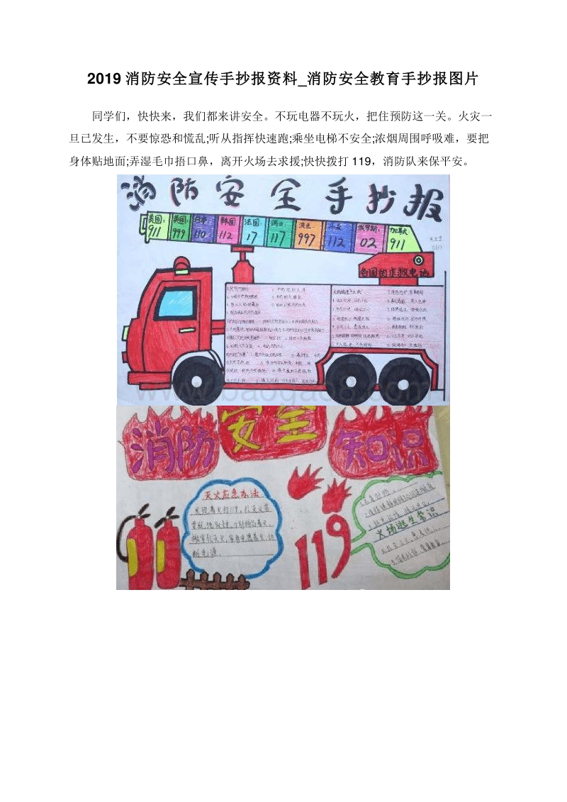 2019消防安全宣传手抄报资料_消防安全教育手抄报图片.doc_第1页
