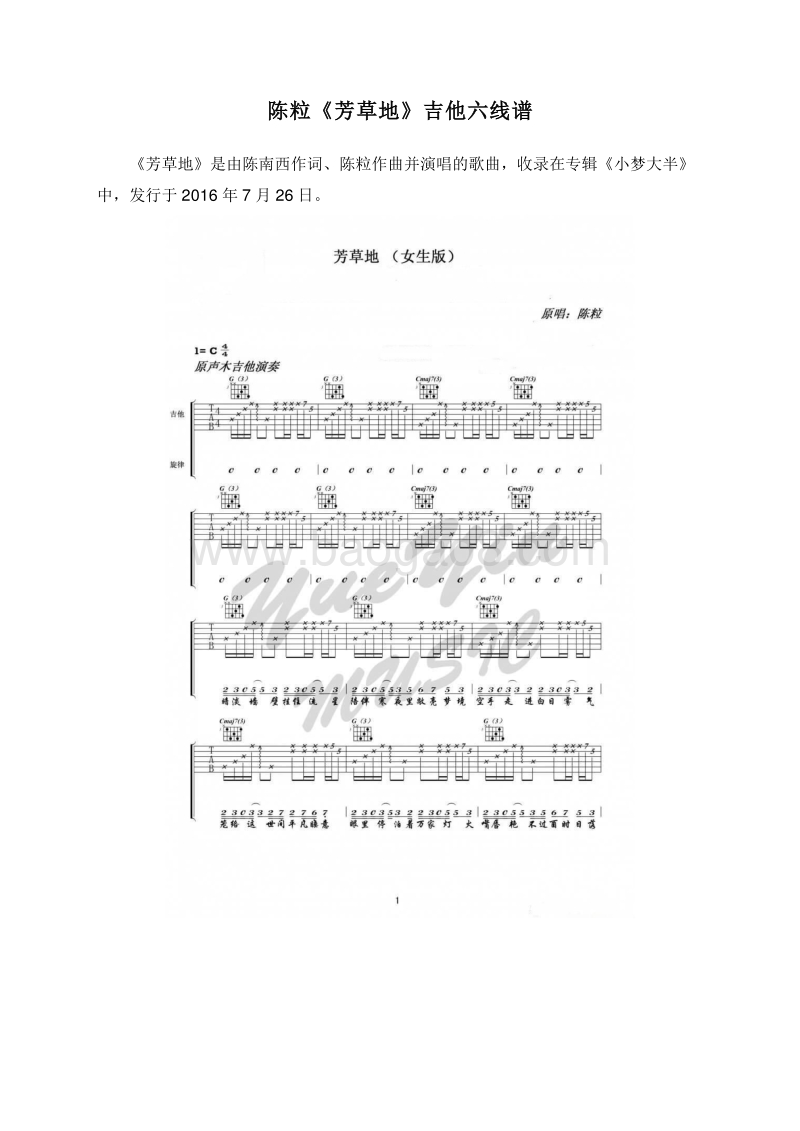 陈粒《芳草地》吉他六线谱.doc_第1页