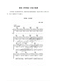 陈粒《芳草地》吉他六线谱.doc