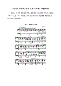 贝多芬《“月光”奏鸣曲第一乐章》小提琴谱.doc