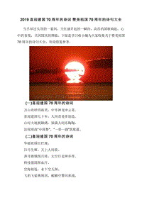 2019喜迎建国70周年的诗词赞美祖国70周年的诗句大全.doc