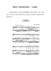 普契尼《我亲爱的爸爸》（五线谱）.doc