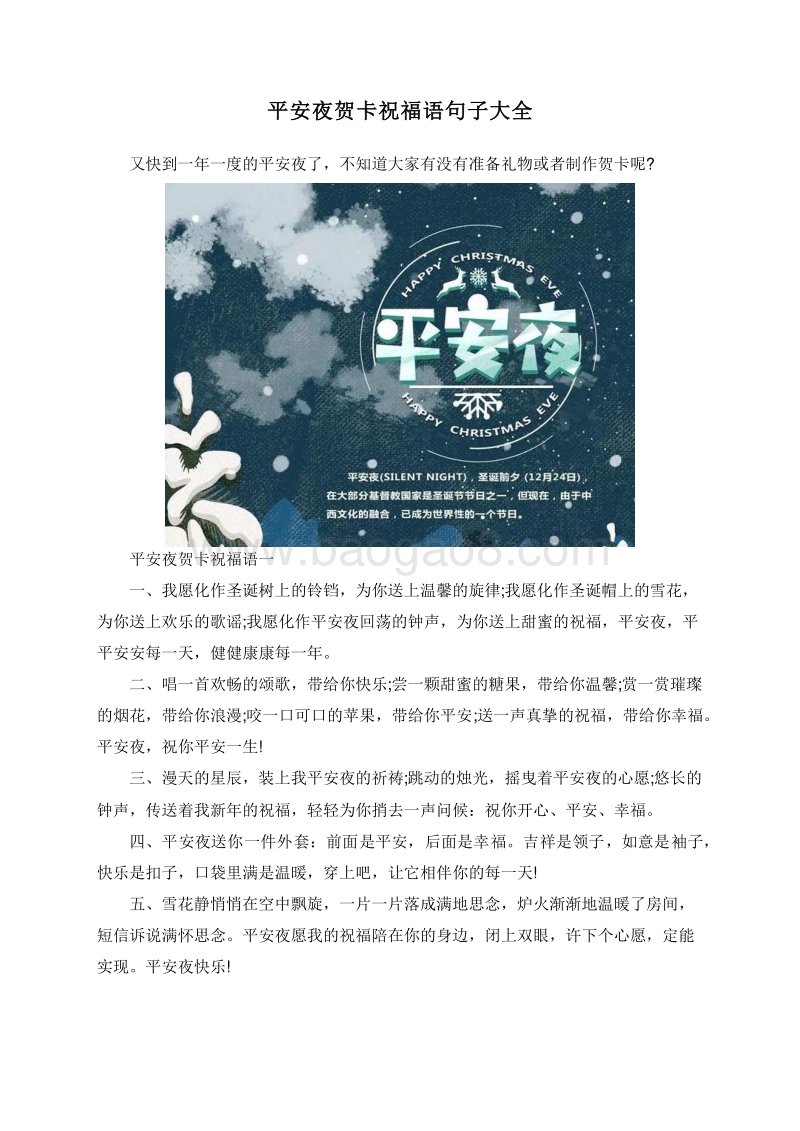 平安夜贺卡祝福语句子大全.doc_第1页