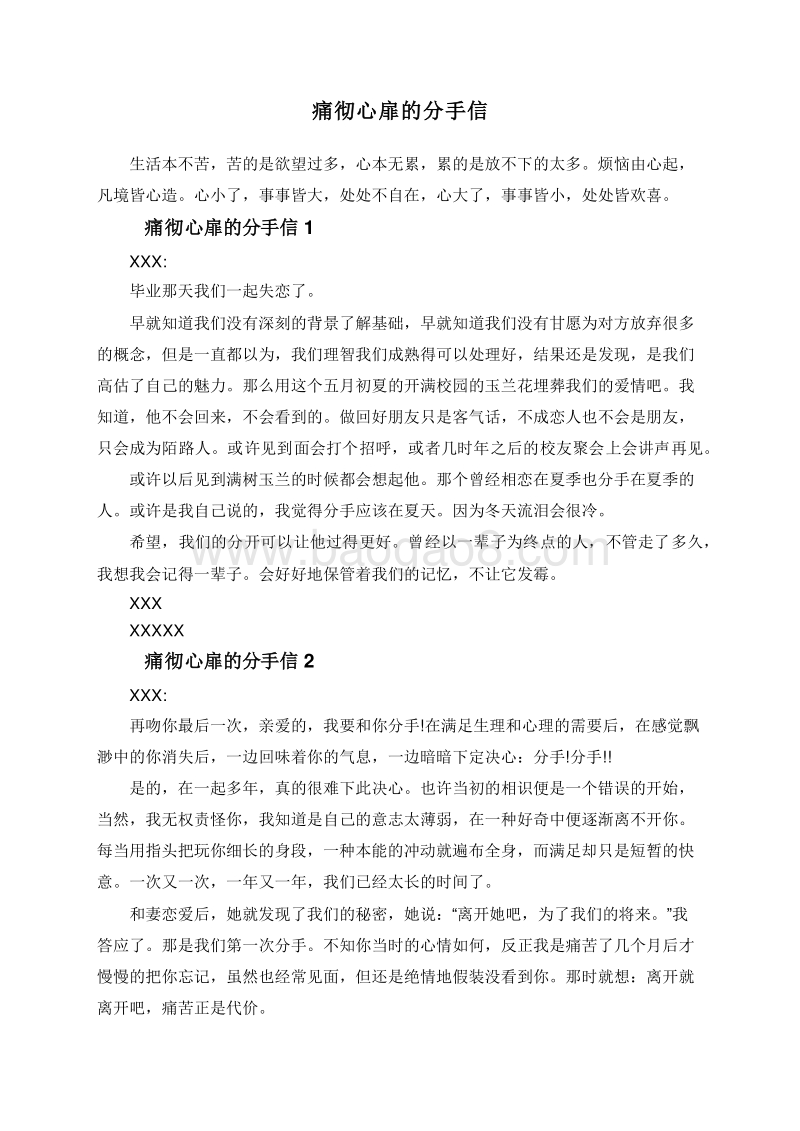 痛彻心扉的分手信.doc_第1页