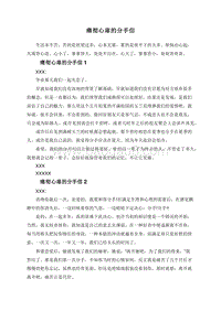 痛彻心扉的分手信.doc