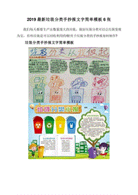 2019最新垃圾分类手抄报文字简单模板6张.doc