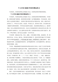 个人军训2020年报告精选范文.doc