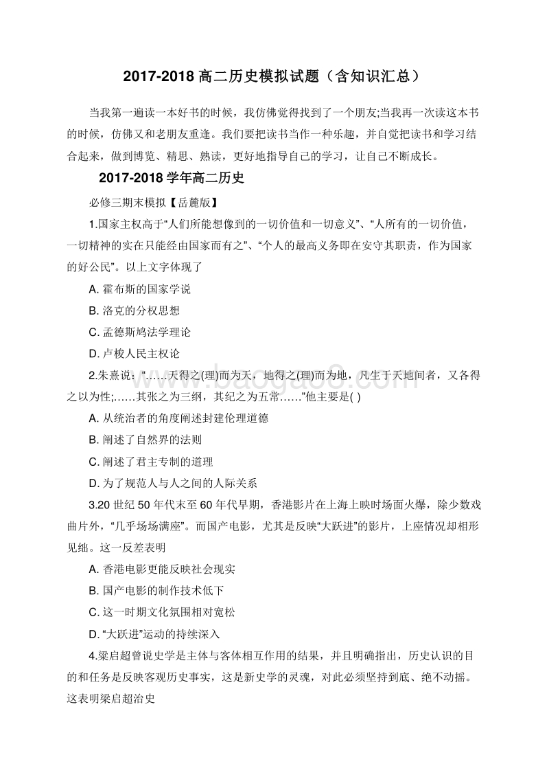 2017-2018高二历史模拟试题（含知识汇总）.doc_第1页