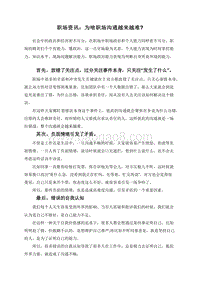 职场资讯：为啥职场沟通越来越难.doc