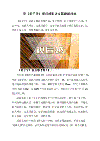 看《姜子牙》观后感影评5篇最新精选.doc