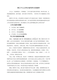 职工个人工作计划写作方式指导.doc
