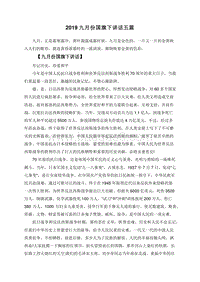 2019九月份国旗下讲话五篇.doc