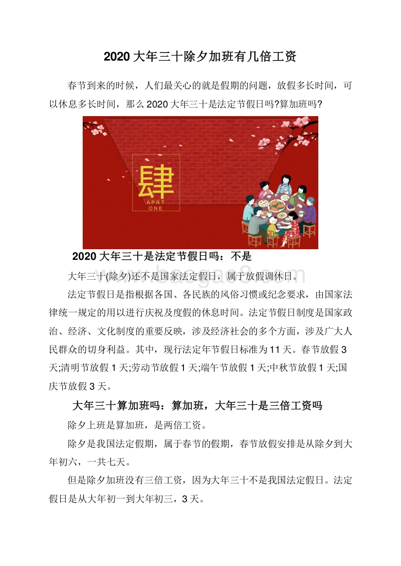 2020大年三十除夕加班有几倍工资.doc_第1页