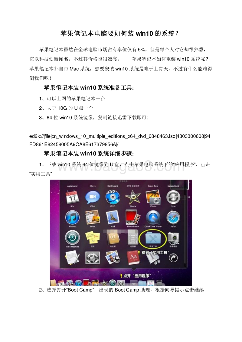 苹果笔记本电脑要如何装win10的系统？.doc_第1页