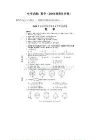 中考试题：数学（2018湖南长沙卷）.doc
