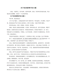 关于经典爱情书信5篇.doc