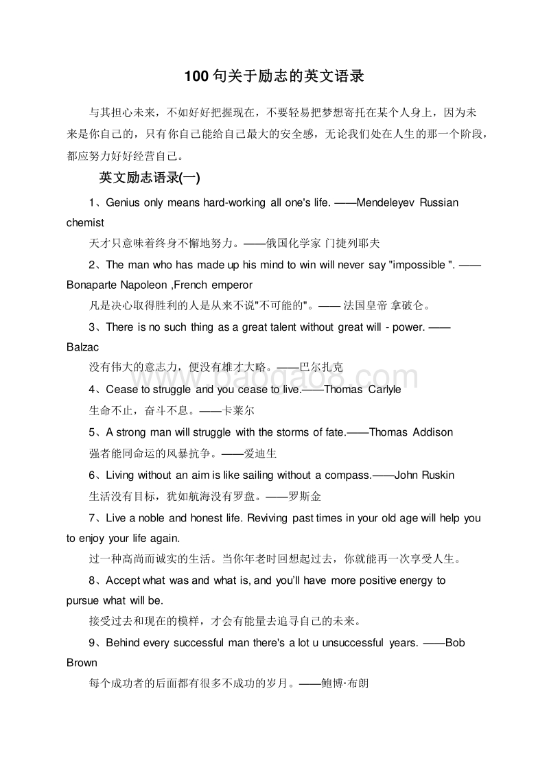 100句关于励志的英文语录.doc_第1页