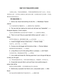 100句关于励志的英文语录.doc