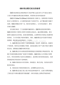020商业模式成功的秘密.doc