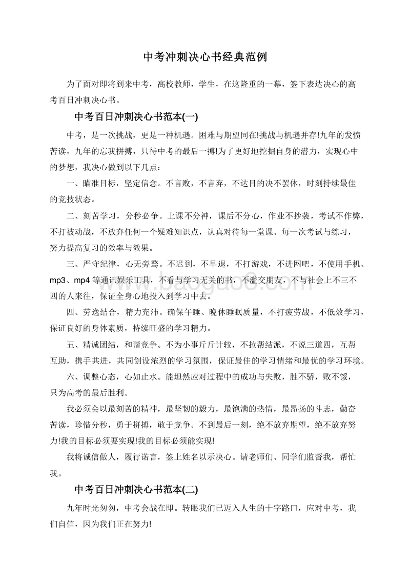 中考冲刺决心书经典范例.doc_第1页