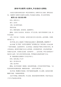 2019年会搞笑小品剧本_年会速成小品精选.doc
