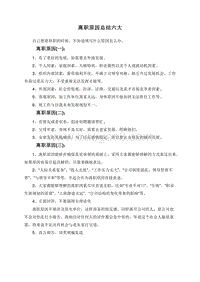 离职原因总结六大.doc