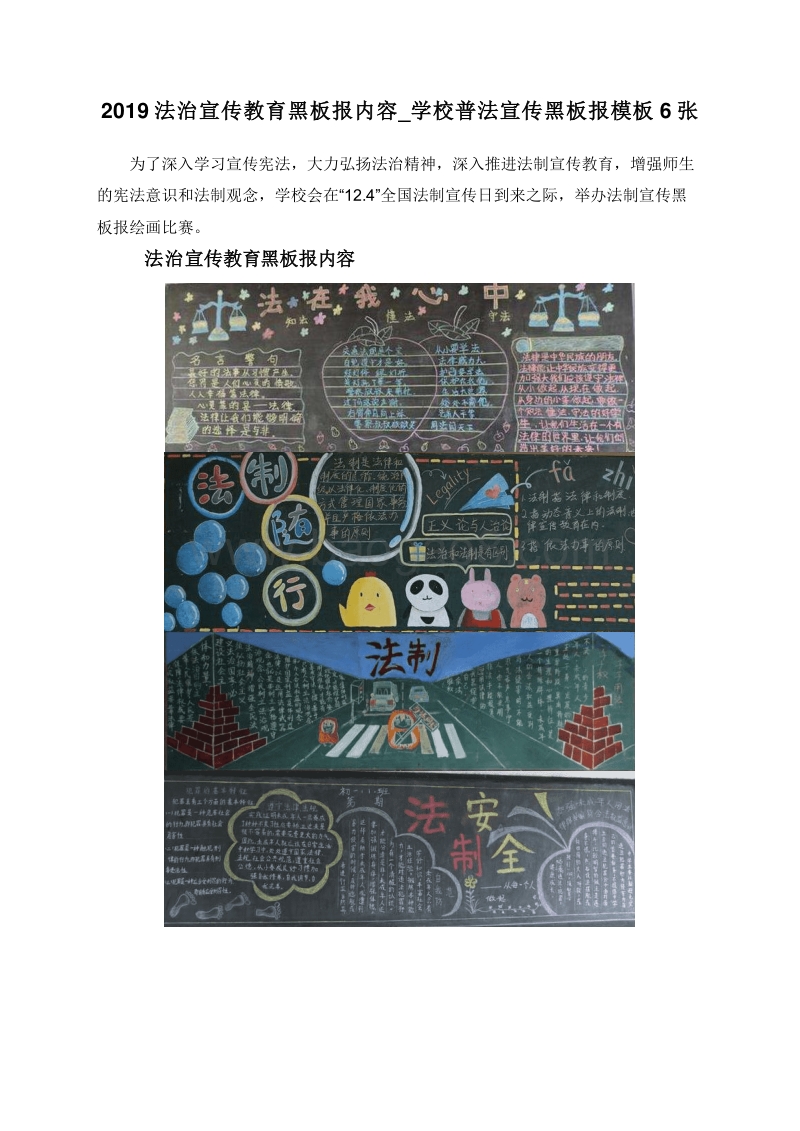 2019法治宣传教育黑板报内容_学校普法宣传黑板报模板6张.doc_第1页