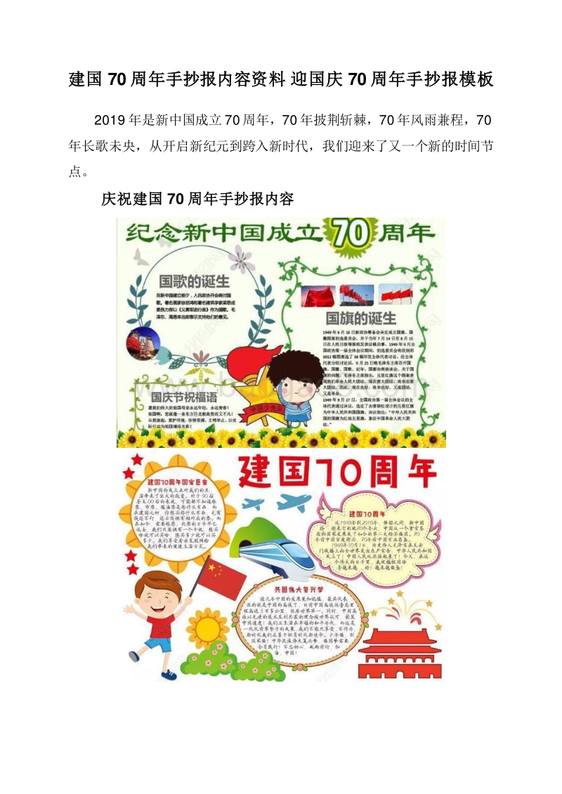 建国70周年手抄报内容资料迎国庆70周年手抄报模板.doc_第1页