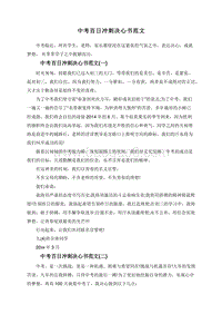中考百日冲刺决心书范文.doc