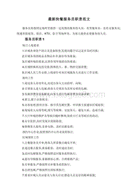 最新快餐服务员职责范文.doc