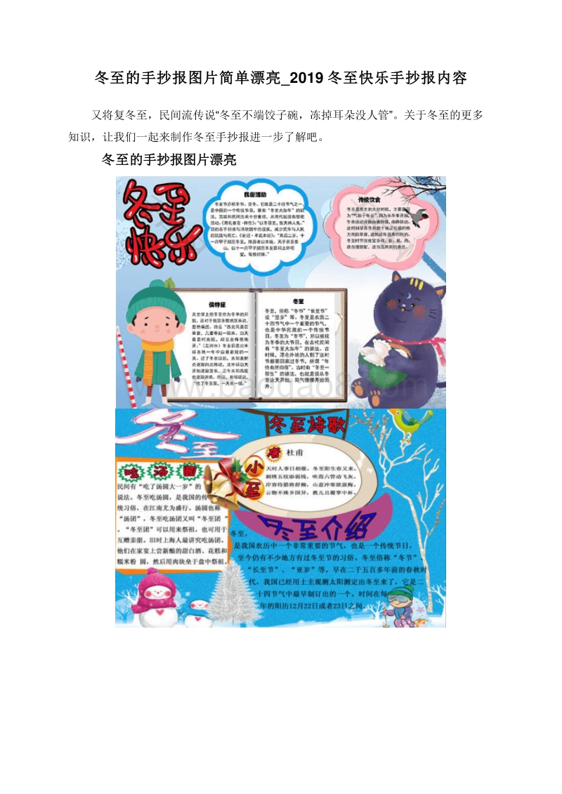 冬至的手抄报图片简单漂亮_2019冬至快乐手抄报内容.doc_第1页