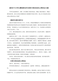 2019中小学生暑假参加军训夏令营活动的心得体会5篇.doc