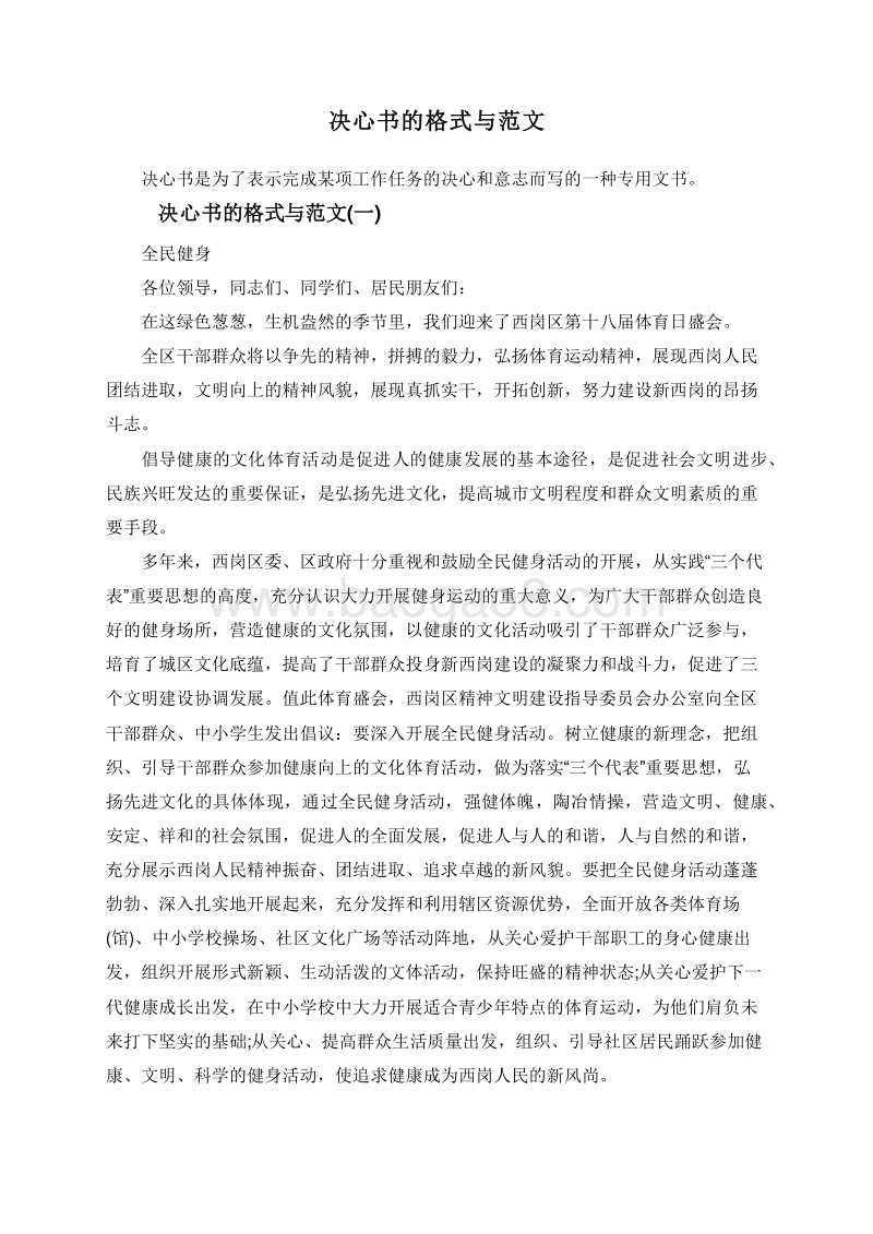 决心书的格式与范文.doc_第1页