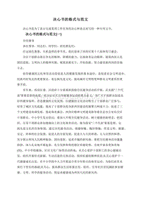 决心书的格式与范文.doc