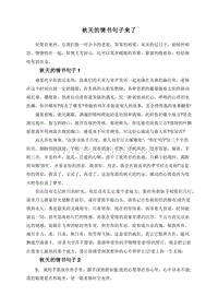秋天的情书句子来了.doc