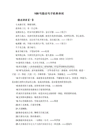 100句励志句子经典诗词.doc