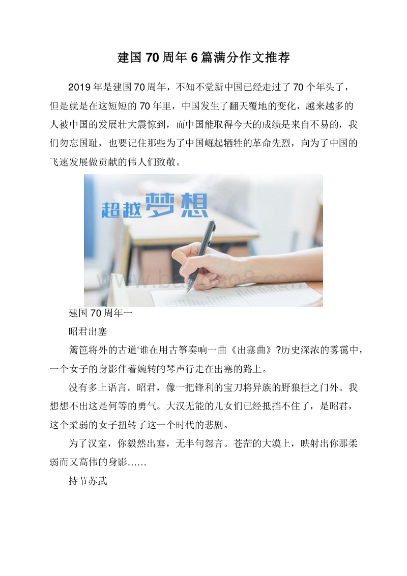 建国70周年6篇满分作文推荐.doc_第1页