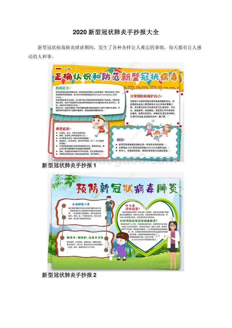 2020新型冠状肺炎手抄报大全.doc_第1页