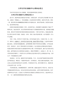大学生军训2020年心得体会范文.doc