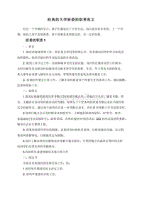 经典的大学班委的职责范文.doc