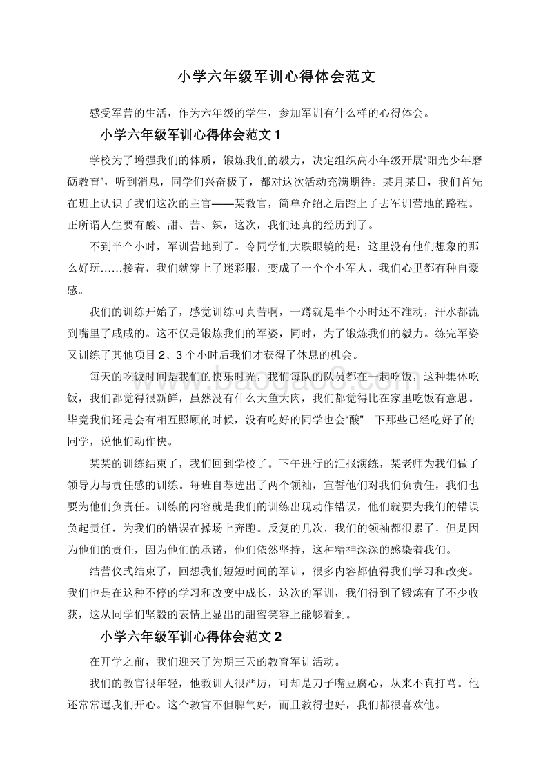 小学六年级军训心得体会范文.doc_第1页