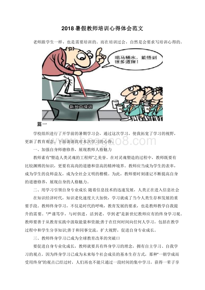 2018暑假教师培训心得体会范文.doc_第1页