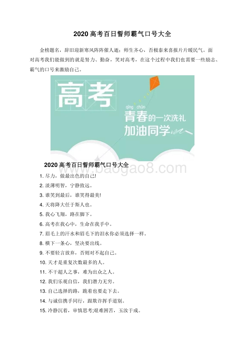 2020高考百日誓师霸气口号大全.doc_第1页