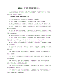 2019中秋节经典祝福短信大全.doc