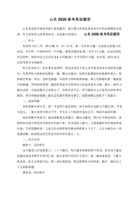 山东2020高考英语题型.doc