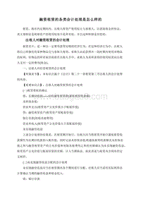 融资租赁的各类会计处理是怎么样的.doc