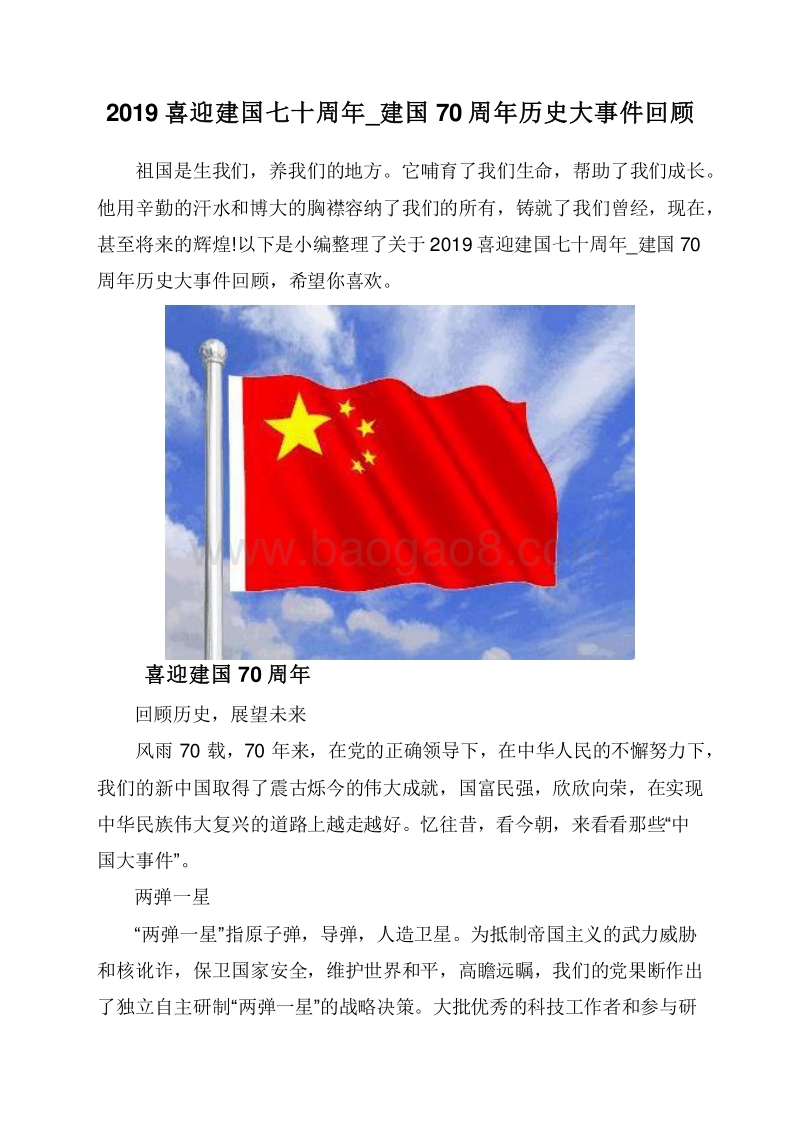 2019喜迎建国七十周年_建国70周年历史大事件回顾.doc_第1页